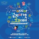 2019 아시아컬처마켓 굿즈데이 | 인테리어스피커 나팔(NAPAL) / 2019 아시아컬처마켓 굿즈데이 참가 합니당 :)