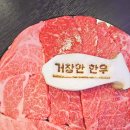 거창한한우 이미지