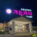 가든파티 계양점 | 인천계산동맛집 가든파티 계양점 후기~ 아이들도 반한 숯불구이, 인천모임 장소로 딱!