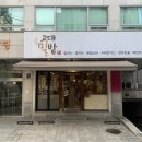 교대역 맛집 교대밀밭 콩국수 혼밥 후기