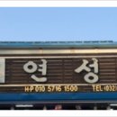 연성호