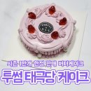 투썸플레이스대구상동팔래스점 | 투썸 태극당 케이크 콜라보 신메뉴 홀케이크 솔직 리뷰 I 칼로리 및 영양 정보 I 대구 파는 곳