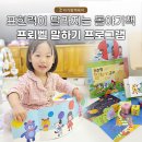 꼭꼭 숨어라 동물들아 | 표현력이 달라지는 돌아기책추천프뢰벨 말하기 프로그램 2주 사용 후기