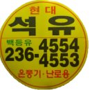 현대석유등유실내등유배달 이미지