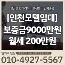 웰빙모텔 | [인천모텔임대][관광모텔임대][오션뷰모텔임대][모텔임대] 인천 강화도 오션뷰 관광모텔임대(9000/200)