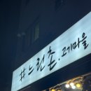 후토루익산원광대점 이미지