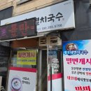 대포네멸치국수