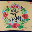 수채캘리그라피 이미지