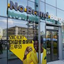 노브랜드 앞 이미지