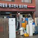 재활용중고천사