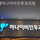 우성이비인후과의원 이미지