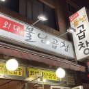 불난곱창 이미지