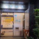 장수건강안마원 | 🌿 미금역 믿고 찾는 분당 장수건강안마센터 국가공인 안마원 마사지 후기