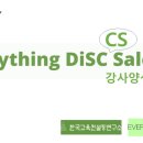 (New!) 8/20 Everything DiSC CS&Sales 강사과정 (DiSC 지류 검사지 활용 과정)