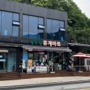 섬진강휴게마트