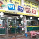 토종버섯마을 이미지