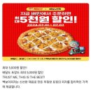 빽보이피자 메뉴 가성비 1인세트 산체스 타코피자(+배민 할인쿠폰)