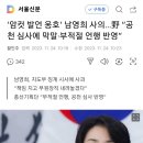 "모든 책임지고 자리 내려놓겠다"… 남영희, 최강욱 옹호 발언 사죄 이미지