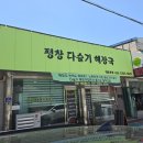 근본수집가가 찾은 해장의 신세계! 평창읍 '평창다슬기해장국' 청양고추 팍팍 넣은 얼큰 시원 솔직 후기 🍲✨