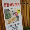 덕이고등학교 | 일산 장어맛집 포장도 완벽했던 장어앤장어미식가