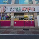 만조아구찜 이미지