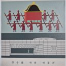 용산 국립박물관 이미지