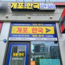 개포.한국공인중개사사무소 이미지