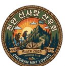 산사랑산우회트레킹Emblem 이미지