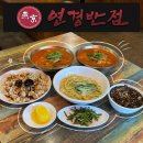 연경중식당 | 울산 남구 중식당 신정동 연경반점 가족 식사하기 좋았던 방문 후기