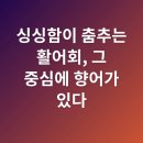 향어맛집홍이네 | 양산남부시장횟집 향어회 맛집 후기