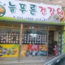 덕촌건강원 이미지