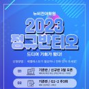 뉴비전어학원
