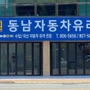 동남차유리 이미지