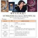 (주) 불가리코리아