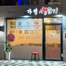 대구 두산동 고기집 가평생고기 방문후기, 푸짐한 밑반찬의 향연