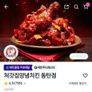 처갓집양념치킨동탄 네이버블로그