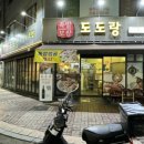 도도랑서신낭주골점 이미지