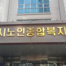 경기도노인회관 이미지