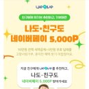 이마트24 광주삼동본점 | 위기브 추가혜택 고향사랑기부제 후기 세액공제 답례품추천