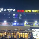 구암동327 | 대전 구암동맛집 추어명가__현충원맛집 새해맞이 건강한 한끼 몸보신 2탄