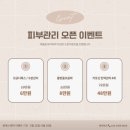 본에스테틱 - 원주시 | 익산 | 피부샵 추천, 본에스테틱 : 모공디톡스 관리 후기