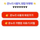 [온누리 주의] 안양 만안구 안양동 석수동 박달동 디지털온누리 사용처 상품권 안되는 주유소 식당 매장 이미지