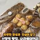 사랑이 담긴 화이트데이 쿠키 만들기 | 신정역빵집 사라베이커리 소금빵 구운과자 수제빼빼로까지 진심이 담긴 양천구빵집