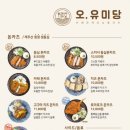 오;유미당 이미지