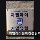지엘아이컨설팅