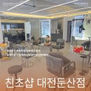 감동헤어샵 | 친초샵 대전둔산점 레드 염색 봄맞이 대전둔산동헤어샵 후기