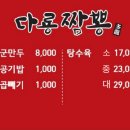 다룡짬뽕 - 평택시 진위서로 176 | 다룡짬뽕