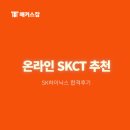 SK하이닉스 - 9224 | SK하이닉스 합격 후기! 필기 시험 SKCT A!SK 공부법, 면접 팁