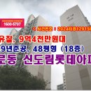 9억4천만원대, 서울시 구로구 구로동 신도림롯데아파트경매 이미지
