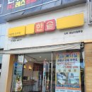 진주 가좌동 밥집 한솥도시락 빅치킨마요 가격 후기